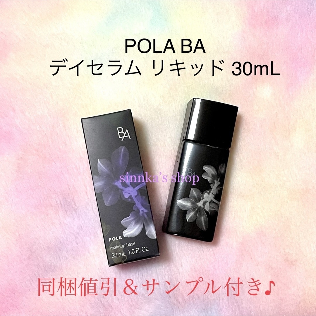 POLA(ポーラ)のさくら様専用ページ コスメ/美容のスキンケア/基礎化粧品(美容液)の商品写真