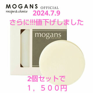 モーガンズ(mogans)のmogans ハンドメイドソープ フランクインセンス 　2個セット(洗顔料)
