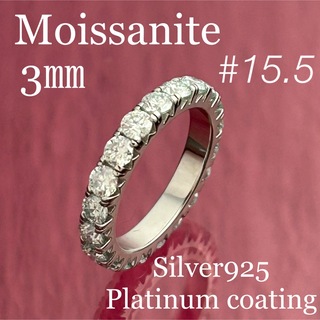 MR03-1／ 15.5号3㎜フルエタニティ モアサナイトリング♡シルバー925(リング(指輪))