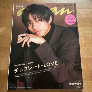 anan (アンアン) 2023年 1/25号 [雑誌](その他)