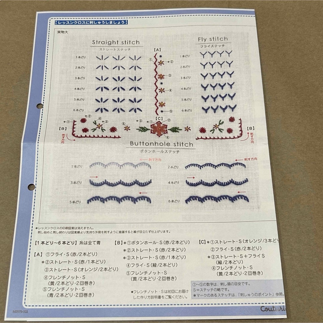 FELISSIMO(フェリシモ)の【未使用品】フェリシモ　クチュリエ　刺しゅうキット ハンドメイドの素材/材料(生地/糸)の商品写真