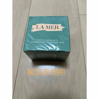 DE LA MER - 新品未使用　ドゥ・ラ・メール ザ・アイ コンセントレート15ml