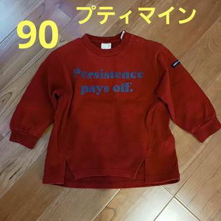 プティマイン(petit main)のプティマイン☆カットソー☆90☆定価1650円☆長袖☆ナルミヤ☆ワイドロゴロンT(Tシャツ/カットソー)