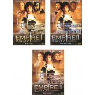 全巻セット【中古】DVD▼EMPIRE エンパイア(3枚セット)第1話～最終話▽レンタル落ち(TVドラマ)