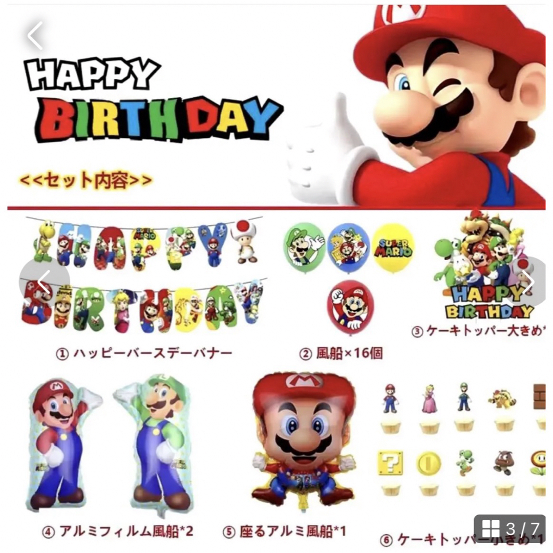 スーパーマリオ お誕生日 ガーランドセット バルーン 風船 飾り お祝い キッズ/ベビー/マタニティのメモリアル/セレモニー用品(その他)の商品写真