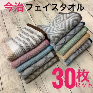 イマバリタオル(今治タオル)の今治タオル フェイスタオル 浴用 スポーツ まとめ売 30枚 日本製 5柄10色(タオル/バス用品)