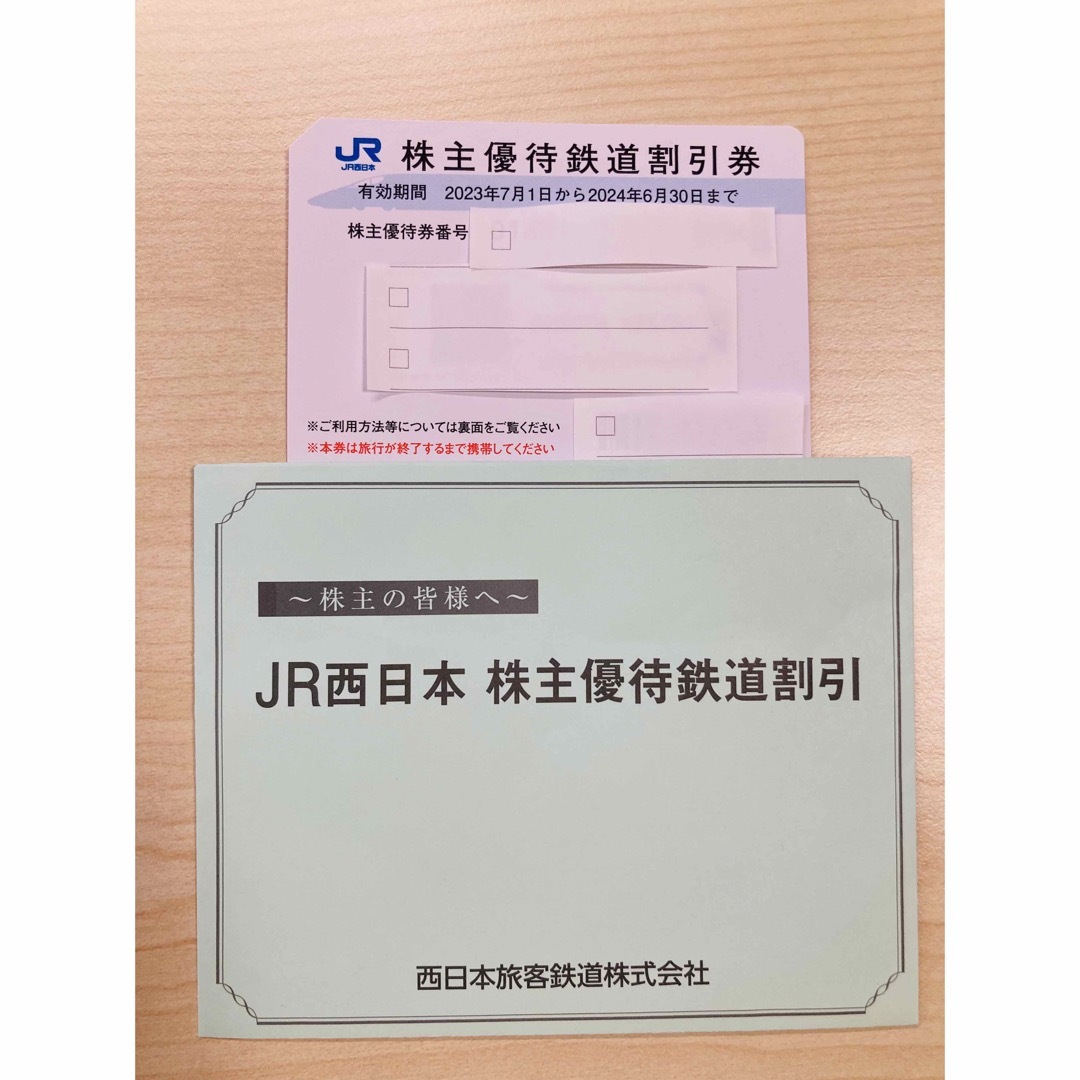 JR西日本株主優待鉄道割引券　1枚 チケットの優待券/割引券(その他)の商品写真