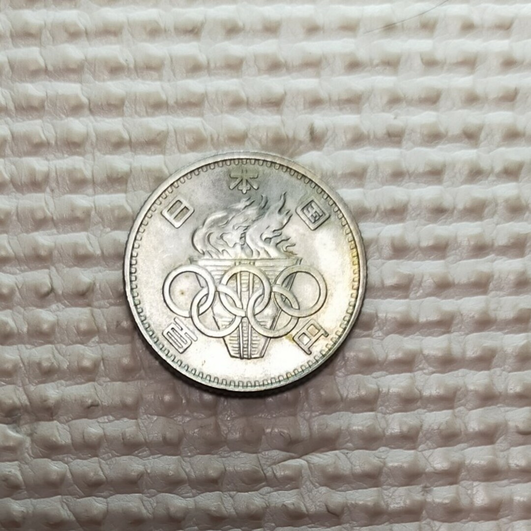 1964東京オリンピック100円記念硬貨 エンタメ/ホビーの美術品/アンティーク(貨幣)の商品写真