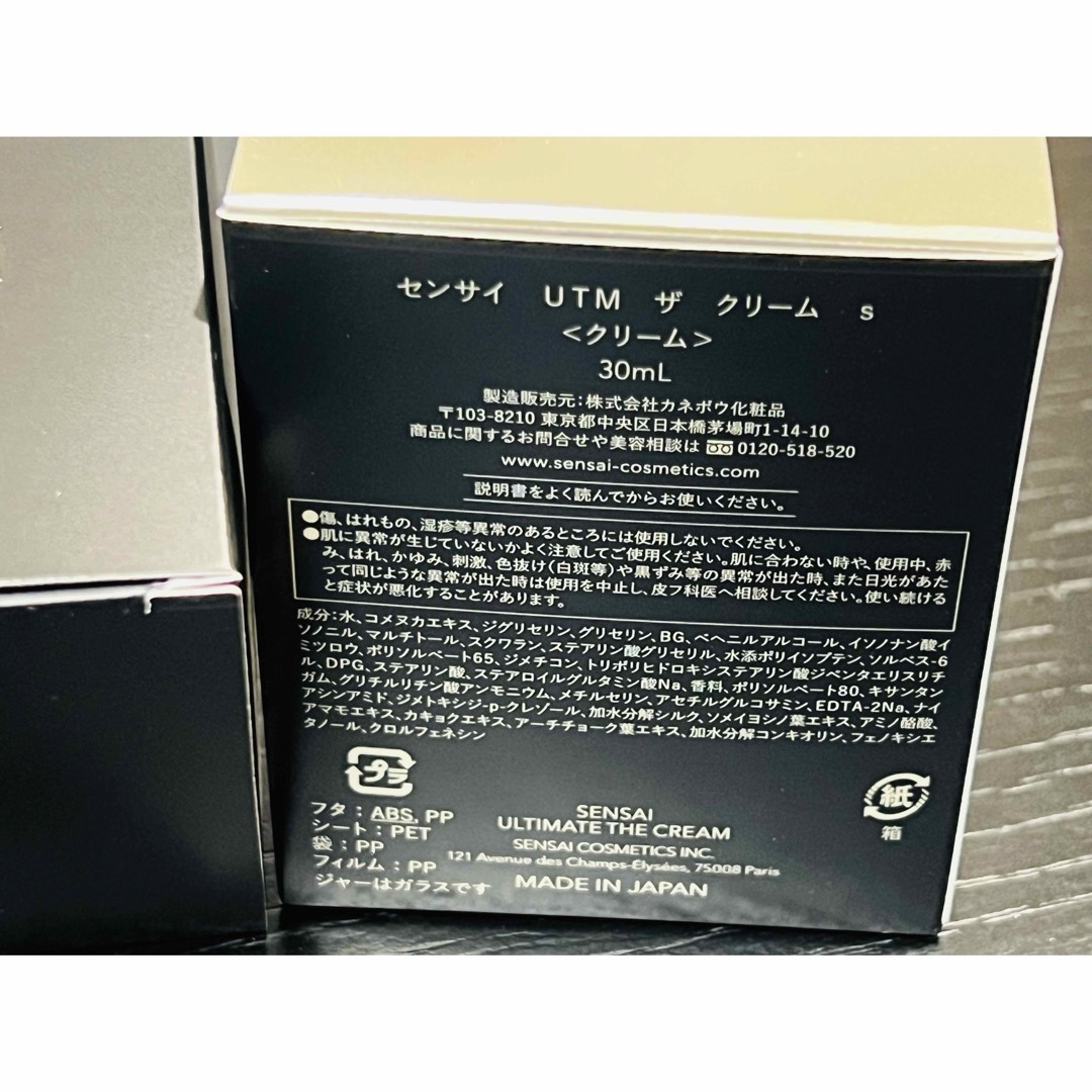 Kanebo(カネボウ)の最後の1点です︎✿SENSAI センサイ UTM ザ クリーム コスメ/美容のスキンケア/基礎化粧品(フェイスクリーム)の商品写真