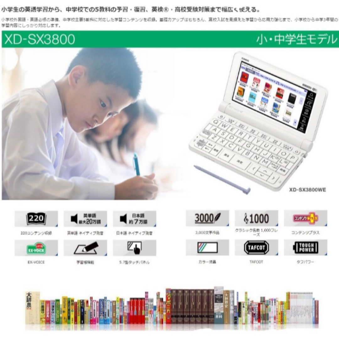 CASIO(カシオ)のカシオ XD-SX3800WE 電子辞書 小・中学生 英検・高校受験 ホワイト スマホ/家電/カメラのPC/タブレット(電子ブックリーダー)の商品写真