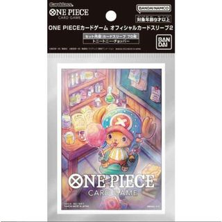 バンダイ(BANDAI)の【即納/新品】ONE PIECE カードゲーム オフィシャルカードスリーブ2 トニートニー・チョッパー 1個 ワンピースカードゲーム ワンピ 未開封(カードサプライ/アクセサリ)