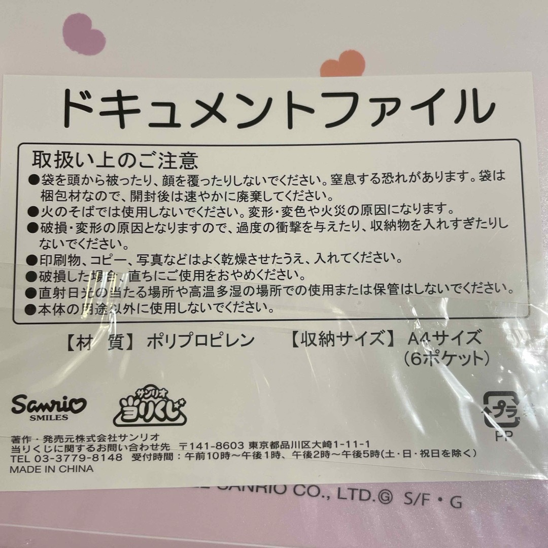 サンリオ(サンリオ)のサンリオ　ドキュメントファイル エンタメ/ホビーのおもちゃ/ぬいぐるみ(キャラクターグッズ)の商品写真