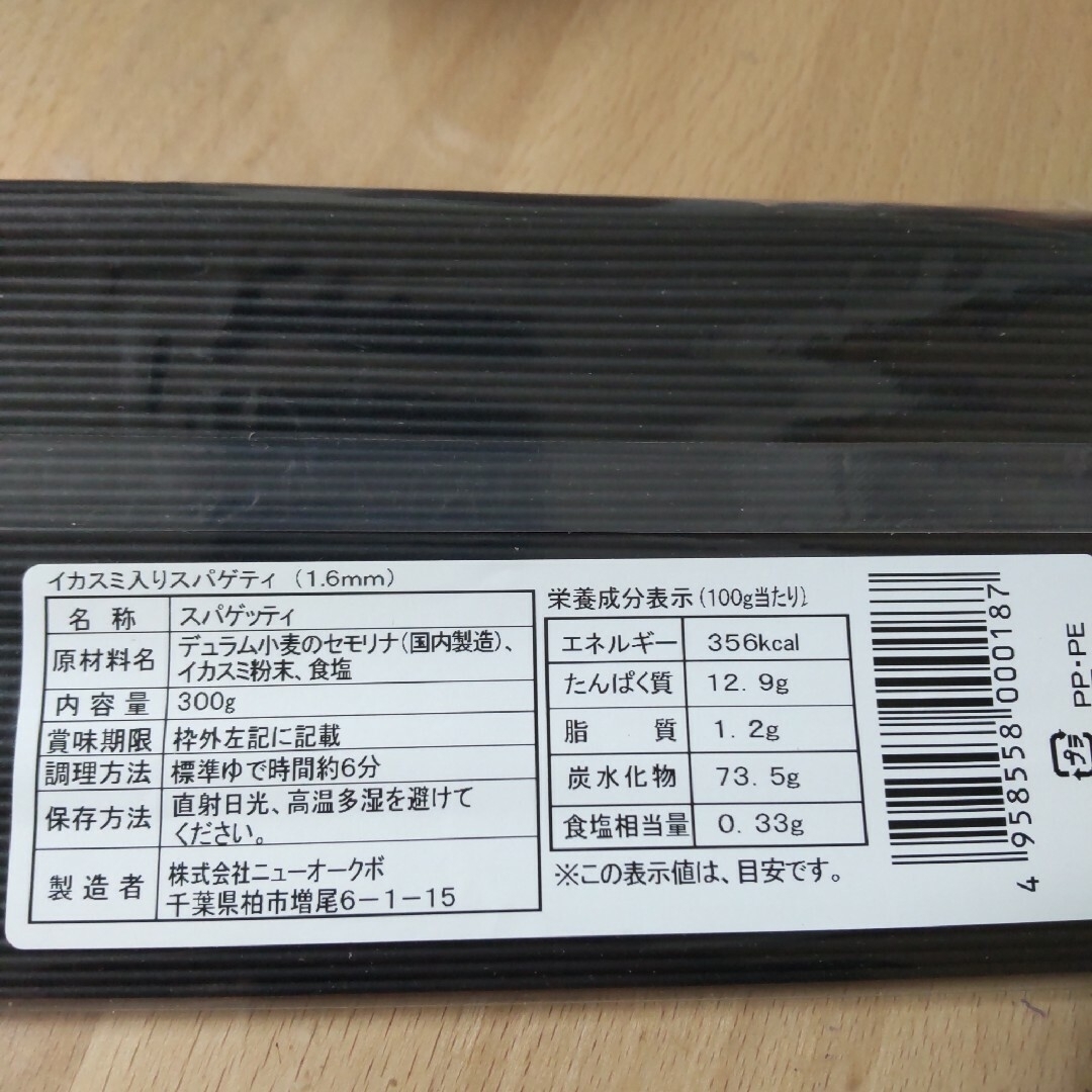 ニューオークボ イカスミ入りスパゲッティ ４袋 パスタ 麺 食品/飲料/酒の食品(麺類)の商品写真