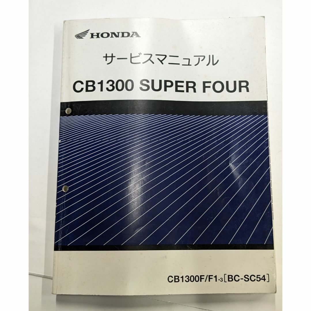 ホンダ - CB1300 SUPER FOUR サービスマニュアルの通販 by ホンダ - CB1300 SUPER FOUR サービスマニュアルの通販 by