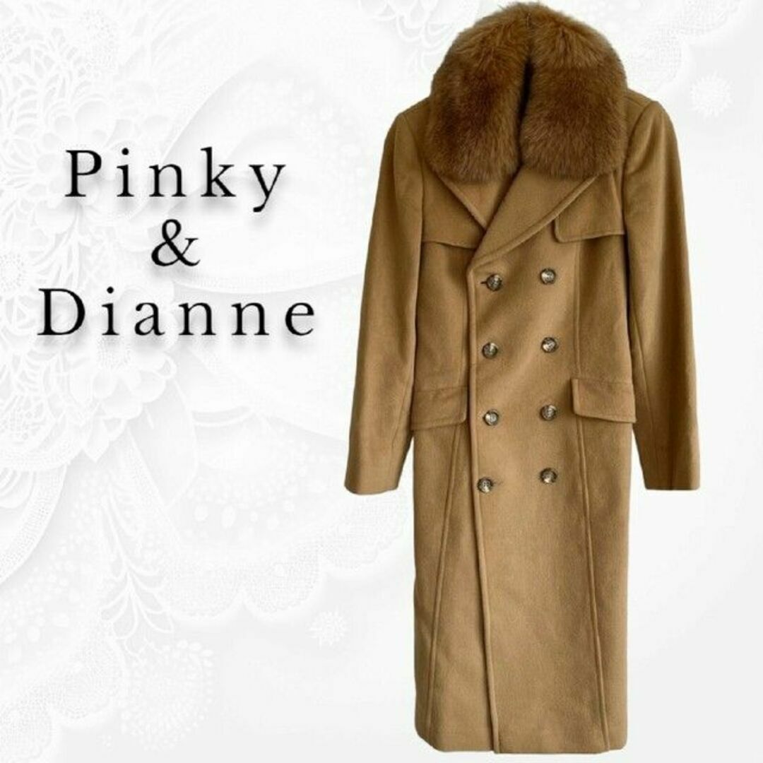 Pinky&Dianne(ピンキーアンドダイアン)のPinky＆Dianne ロングコート ファー付き アンゴラ混 ブラウン Mが レディースのジャケット/アウター(ロングコート)の商品写真