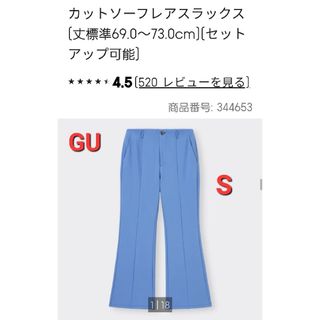 ジーユー(GU)の(新品タグ付き)GUカットソーフレアスラックス S(カジュアルパンツ)