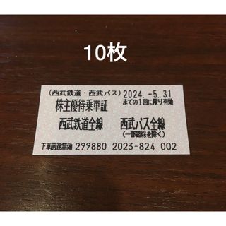 サイタマセイブライオンズ(埼玉西武ライオンズ)の10枚🚞西武鉄道株主優待券🚞(鉄道乗車券)