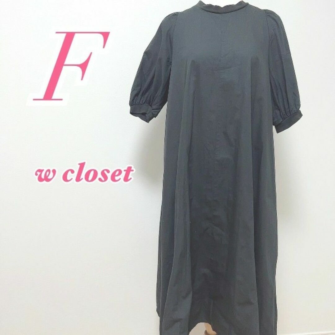 w closet(ダブルクローゼット)のw closet　クローゼット　キレイめコーデ　オフィスカジュアル レディースのワンピース(ロングワンピース/マキシワンピース)の商品写真