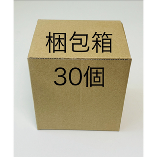 梱包材　ダンボール　箱　30個　梱包資材　段ボール(その他)
