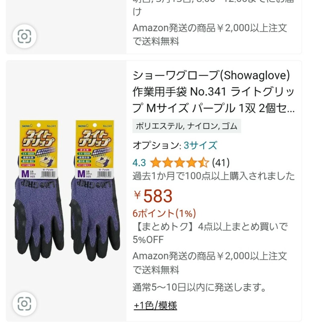 SHOWA(ショーワ)のライトグリップ3双セット 作業用手袋 インテリア/住まい/日用品の日用品/生活雑貨/旅行(日用品/生活雑貨)の商品写真