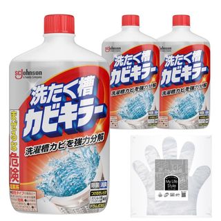 カビキラー 洗濯槽クリーナー 550g×3本 お掃除手袋つき 除菌 消臭