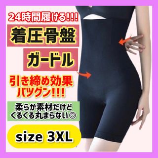 着圧レギンス 補正下着 ダイエットガードル スパッツ 3XL 黒色 大人気(その他)