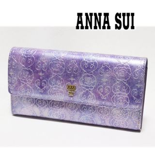 アナスイ(ANNA SUI)の《アナスイ》新品 チャーム付 ポケット多数 エナメルレザー かぶせ式長財布(財布)