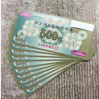 コスモス薬品　株主優待　5000円分(ショッピング)