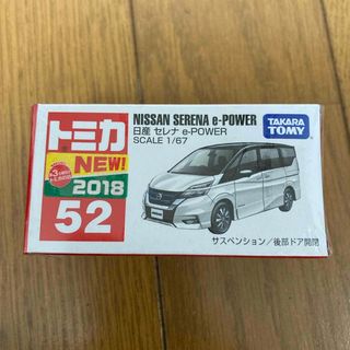 トミカ No.52 日産 セレナ e-POWER (箱)(1コ入)(ミニカー)