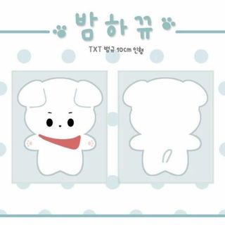 TXT　ボムギュ マスタニム ぬいぐるみ 10CM 밤하뀨 최범규 崔杋圭(アイドルグッズ)