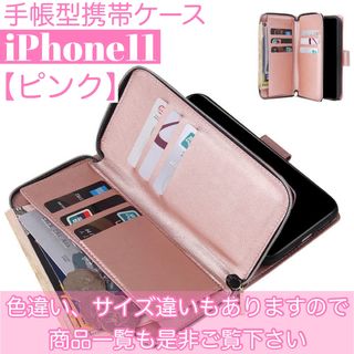 人気　手帳型 スマホケース　カード収納　お財布　iPhone11 ピンク(iPhoneケース)