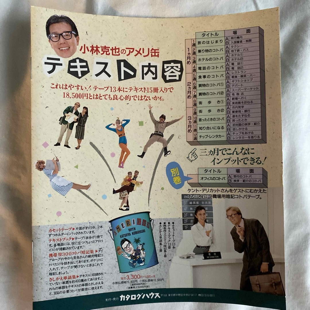 小林克也の【おしゃべりアメリ缶】 英会話教材（カセットテープ） エンタメ/ホビーの雑誌(語学/資格/講座)の商品写真