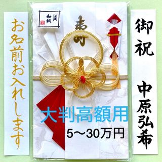 【江戸長　高級和紙大判金封】　ご祝儀袋　お祝い袋　結婚　御祝儀袋　のし袋　高額(その他)