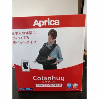 アップリカ(Aprica)のコランハグ　ライト　ネイビー(抱っこひも/おんぶひも)