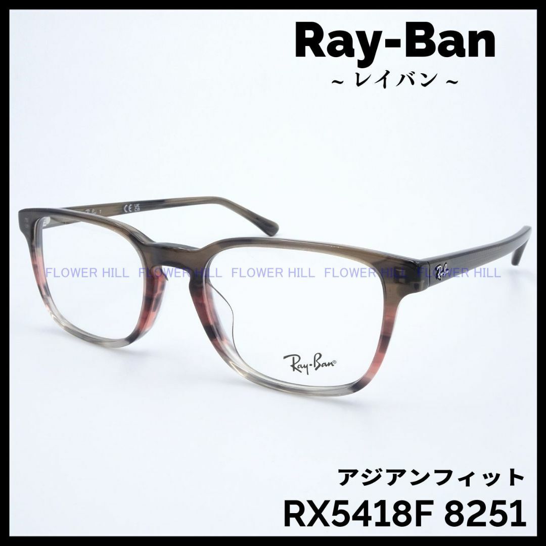 Ray-Ban(レイバン)のRay-Ban レイバン メガネ RX5418F 8251 アジアンフィット メンズのファッション小物(サングラス/メガネ)の商品写真