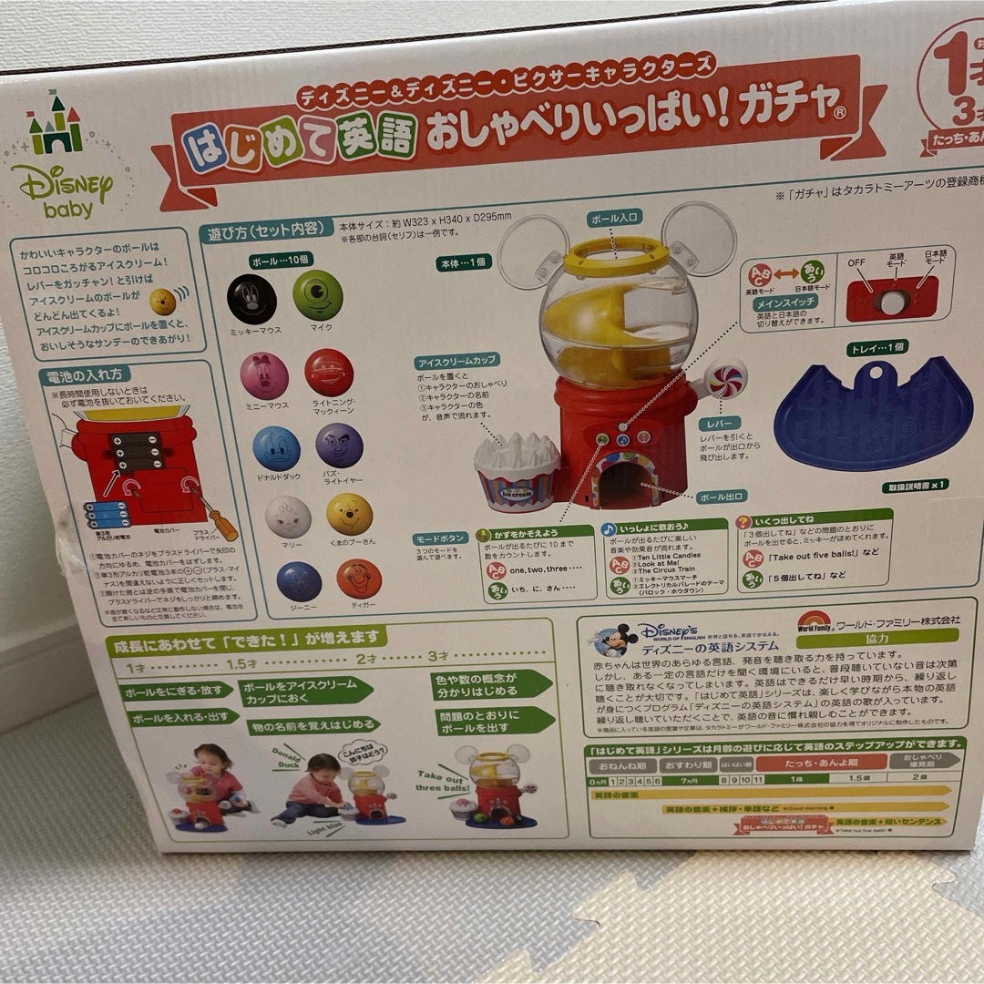 Takara Tomy(タカラトミー)のはじめて英語おしゃべりいっぱい！ガチャ キッズ/ベビー/マタニティのおもちゃ(知育玩具)の商品写真