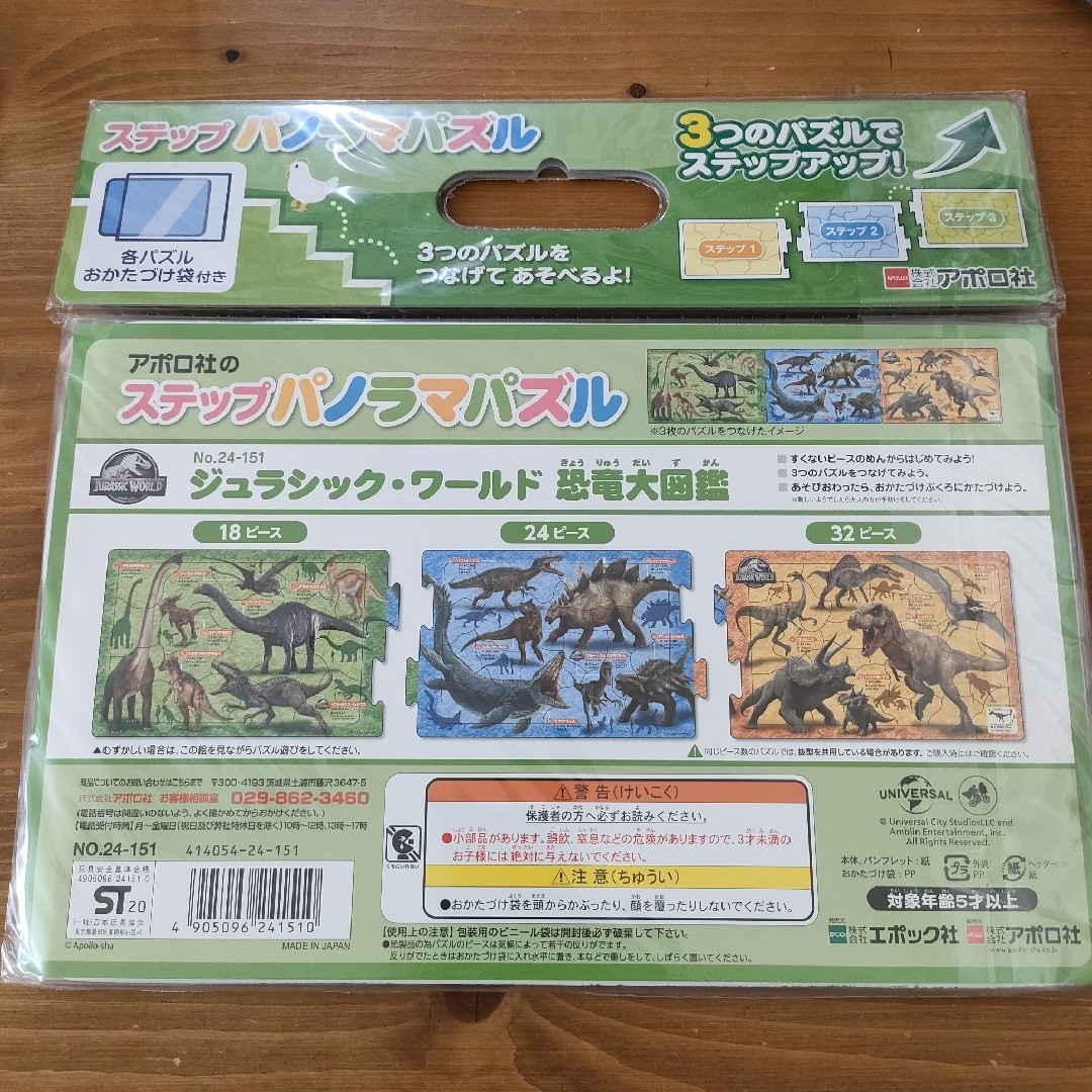 EPOCH(エポック)の恐竜　パズル キッズ/ベビー/マタニティのおもちゃ(知育玩具)の商品写真