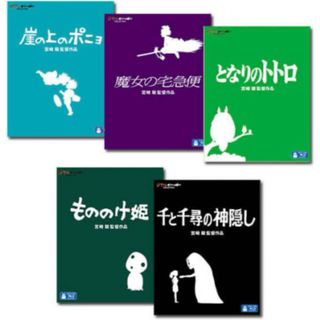 ジブリ(ジブリ)のジブリがいっぱい　人気作品5セット(アニメ)