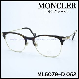 モンクレール(MONCLER)のモンクレール メガネ アジアンフィット ハバナ ML5079-D 052(サングラス/メガネ)