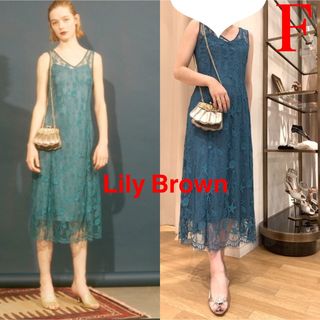 リリーブラウン(Lily Brown)のご確認用(ロングワンピース/マキシワンピース)