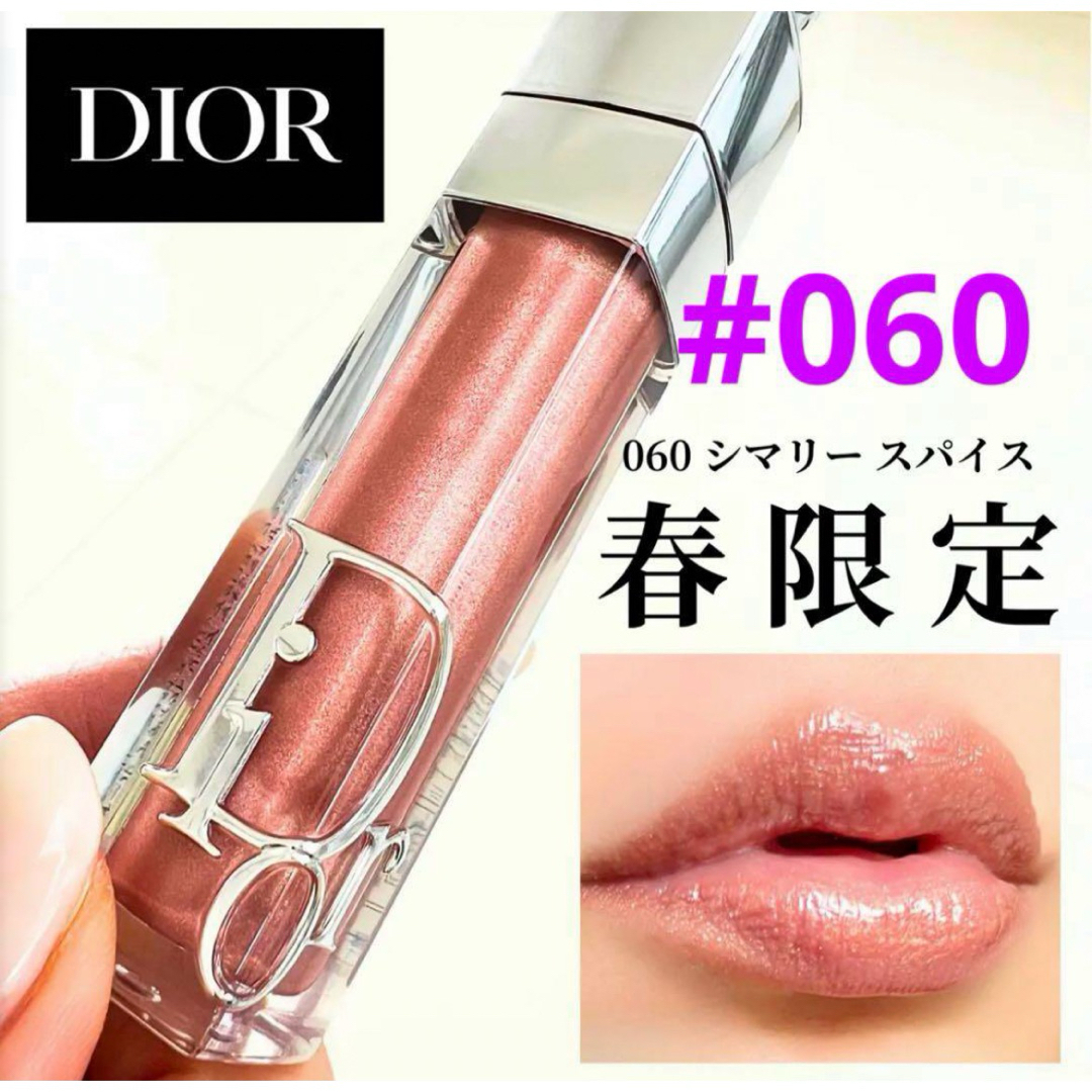 Dior(ディオール)の新品❗️ディオール アディクト リップマキシマイザー 060 シマリースパイス コスメ/美容のベースメイク/化粧品(リップグロス)の商品写真