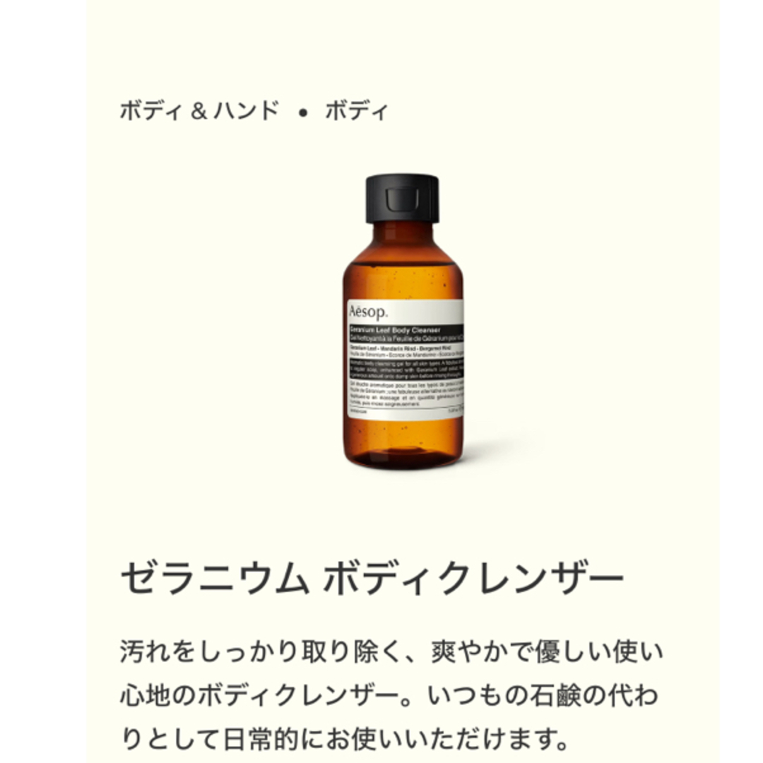 Aesop(イソップ)の【値下げ】 Aesop ボディクレンザー　ゼラニウム コスメ/美容のボディケア(ボディソープ/石鹸)の商品写真