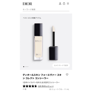 ディオール(Dior)のDior コンシーラー 00ニュートラル(コンシーラー)