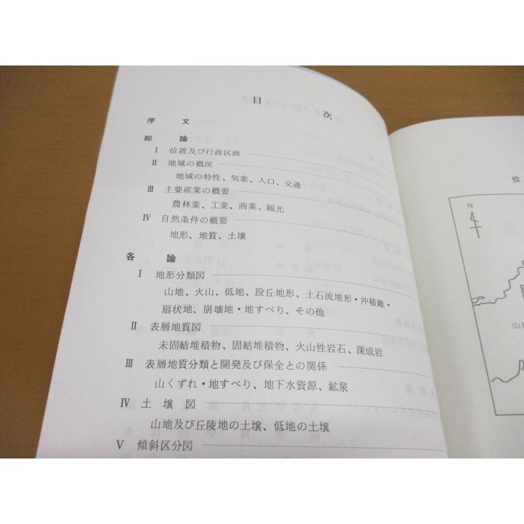 ●01)【同梱不可・除籍本】土地分類基本調査 津和野・鹿野・徳佐中 5万分の1/国土調査/付図付き/島根県/1990年/A エンタメ/ホビーの本(人文/社会)の商品写真