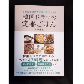 韓国ドラマの定番ごはん(料理/グルメ)