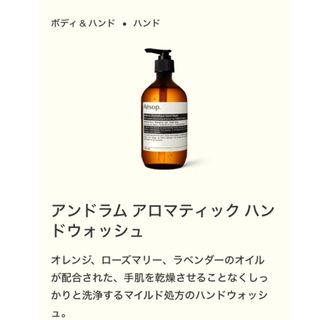 イソップ(Aesop)の【値下げ】 Aesop ハンドソープ　(ボディソープ/石鹸)