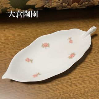 大倉陶園 - 皇室御用達 大倉陶園 小花 リーフトレー プチローズ プレート 新品☆未使用品