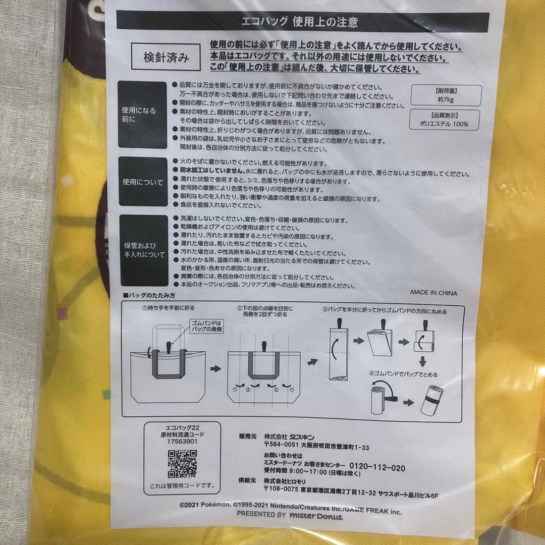 ポケモン(ポケモン)のミスタードーナツ　ポケモン　エコバッグ 2点 エンタメ/ホビーのおもちゃ/ぬいぐるみ(キャラクターグッズ)の商品写真