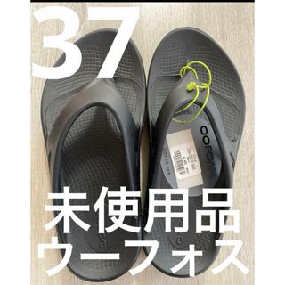 OOFOS - 新品 【OOFOS】Original ウーフォス サンダル ブラウン 24 