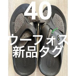 ウーフォス(OOFOS)の▪️新品タグ　40サイズ　BLACK  ウーフォス　OOFOS(サンダル)